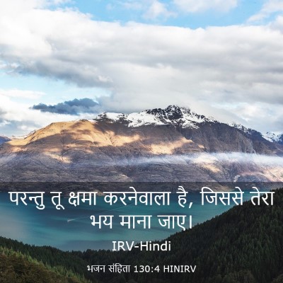 Picture 03 - भजन संहिता 130:4 HINIRV - परन्तु तू क्षमा - Bible Verse Picture