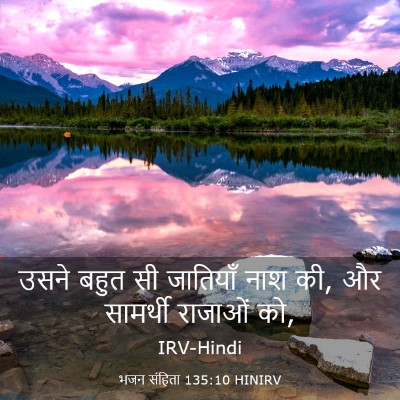 Picture 03 - भजन संहिता 135:10 HINIRV - उसने बहुत सी - Bible Verse Picture