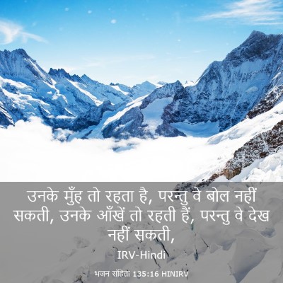 Picture 03 - भजन संहिता 135:16 HINIRV - उनके मुँह तो रहता - Bible Verse Picture