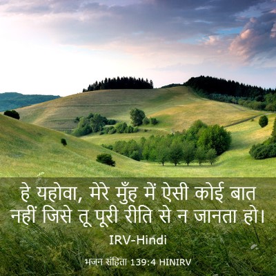 Picture 03 - भजन संहिता 139:4 HINIRV - हे यहोवा, मेरे मुँह - Bible Verse Picture