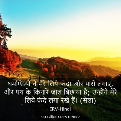 Picture 03 - भजन संहिता 140:5 HINIRV - घमण्डियों ने मेरे - Bible Verse Picture