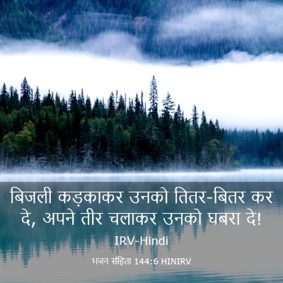Picture 03 - भजन संहिता 144:6 HINIRV - बिजली कड़काकर - Bible Verse Picture