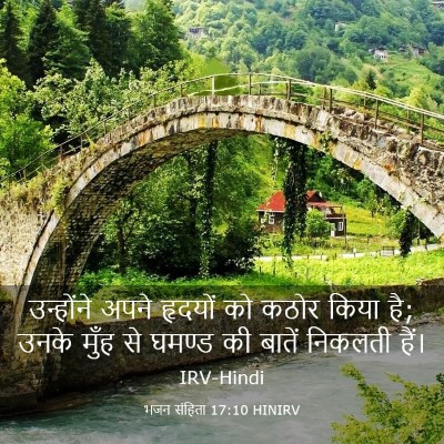 Picture 03 - भजन संहिता 17:10 HINIRV - उन्होंने अपने - Bible Verse Picture