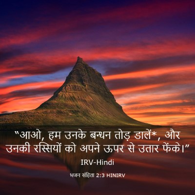 Picture 03 - भजन संहिता 2:3 HINIRV - “आओ, हम उनके बन्धन - Bible Verse Picture