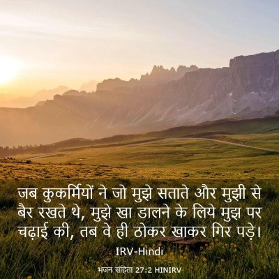 Picture 03 - भजन संहिता 27:2 HINIRV - जब कुकर्मियों ने - Bible Verse Picture
