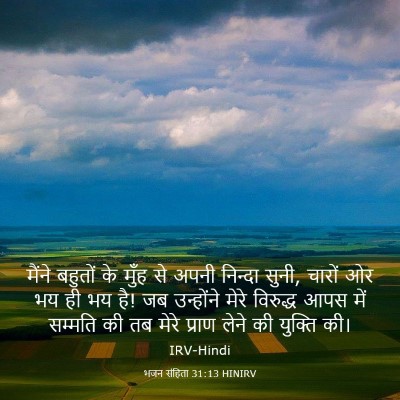 Picture 03 - भजन संहिता 31:13 HINIRV - मैंने बहुतों के - Bible Verse Picture