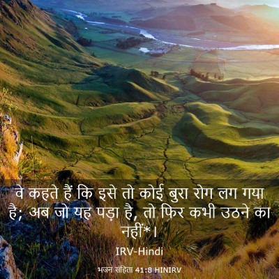 Picture 03 - भजन संहिता 41:8 HINIRV - वे कहते हैं कि इसे - Bible Verse Picture