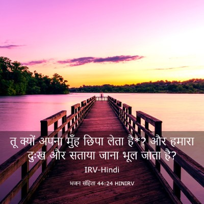 Picture 03 - भजन संहिता 44:24 HINIRV - तू क्यों अपना मुँह - Bible Verse Picture