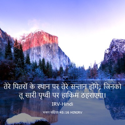 Picture 03 - भजन संहिता 45:16 HINIRV - तेरे पितरों के - Bible Verse Picture