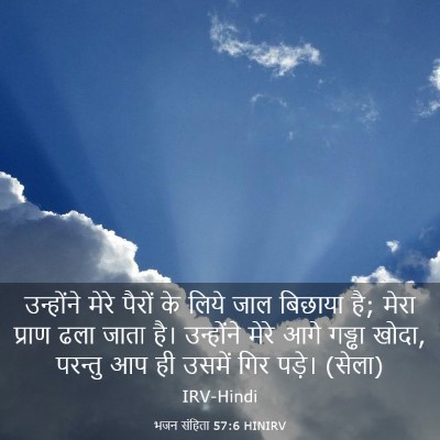 Picture 03 - भजन संहिता 57:6 HINIRV - उन्होंने मेरे - Bible Verse Picture