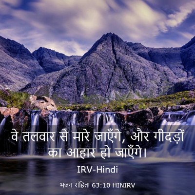 Picture 03 - भजन संहिता 63:10 HINIRV - वे तलवार से मारे - Bible Verse Picture