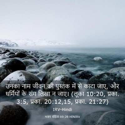 Picture 03 - भजन संहिता 69:28 HINIRV - उनका नाम जीवन की - Bible Verse Picture