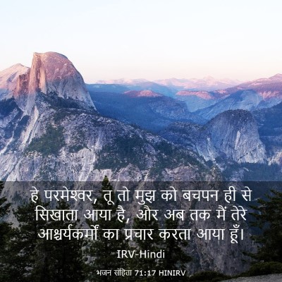 Picture 03 - भजन संहिता 71:17 HINIRV - हे परमेश्‍वर, तू तो - Bible Verse Picture