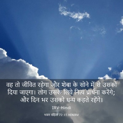 Picture 03 - भजन संहिता 72:15 HINIRV - वह तो जीवित रहेगा - Bible Verse Picture
