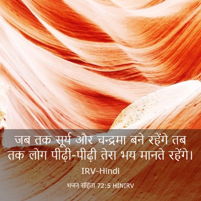 Picture 03 - भजन संहिता 72:5 HINIRV - जब तक सूर्य और - Bible Verse Picture