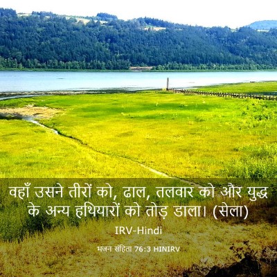 Picture 03 - भजन संहिता 76:3 HINIRV - वहाँ उसने तीरों को, - Bible Verse Picture