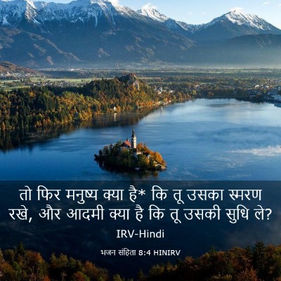 Picture 03 - भजन संहिता 8:4 HINIRV - तो फिर मनुष्य क्या - Bible Verse Picture