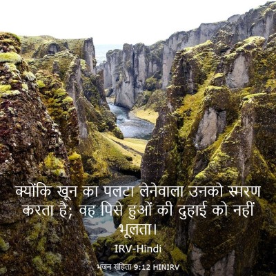 Picture 03 - भजन संहिता 9:12 HINIRV - क्योंकि खून का - Bible Verse Picture