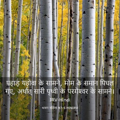 Picture 03 - भजन संहिता 97:5 HINIRV - पहाड़ यहोवा के - Bible Verse Picture