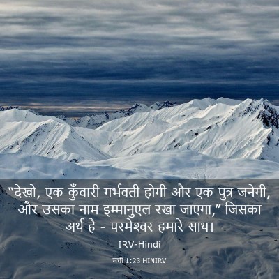 Picture 03 - मत्ती 1:23 HINIRV - “देखो, एक कुँवारी - Bible Verse Picture