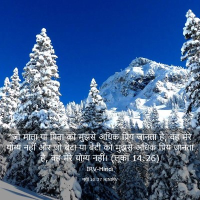 Picture 03 - मत्ती 10:37 HINIRV - “जो माता या पिता को - Bible Verse Picture