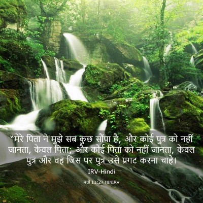 Picture 03 - मत्ती 11:27 HINIRV - “मेरे पिता ने मुझे - Bible Verse Picture