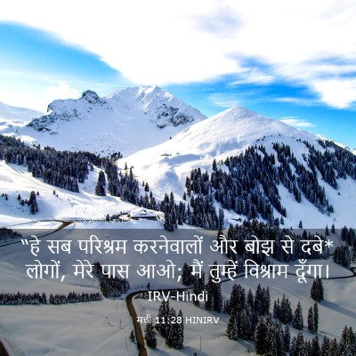 Picture 03 - मत्ती 11:28 HINIRV - “हे सब परिश्रम - Bible Verse Picture
