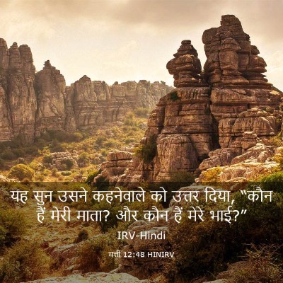 Picture 03 - मत्ती 12:48 HINIRV - यह सुन उसने - Bible Verse Picture