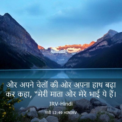 Picture 03 - मत्ती 12:49 HINIRV - और अपने चेलों की ओर - Bible Verse Picture