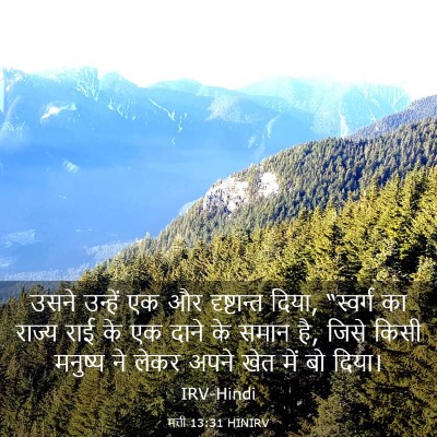 Picture 03 - मत्ती 13:31 HINIRV - उसने उन्हें एक और - Bible Verse Picture