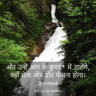 Picture 03 - मत्ती 13:42 HINIRV - और उन्हें आग के - Bible Verse Picture