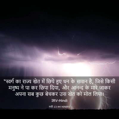 Picture 03 - मत्ती 13:44 HINIRV - “स्वर्ग का राज्य - Bible Verse Picture