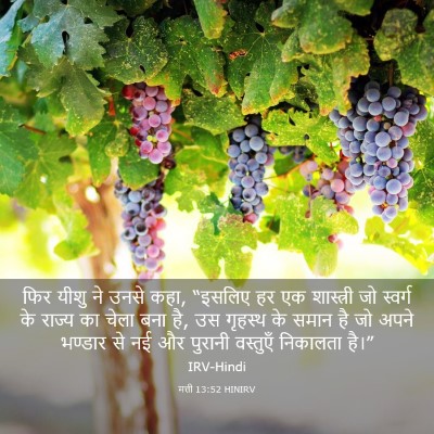 Picture 03 - मत्ती 13:52 HINIRV - फिर यीशु ने उनसे - Bible Verse Picture
