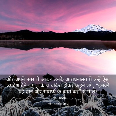 Picture 03 - मत्ती 13:54 HINIRV - और अपने नगर में आकर - Bible Verse Picture