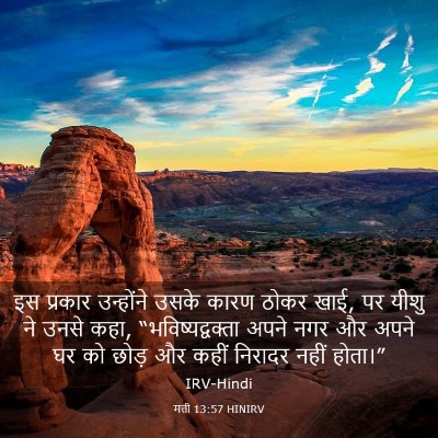Picture 03 - मत्ती 13:57 HINIRV - इस प्रकार - Bible Verse Picture
