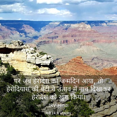 Picture 03 - मत्ती 14:6 HINIRV - पर जब हेरोदेस का - Bible Verse Picture