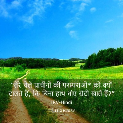 Picture 03 - मत्ती 15:2 HINIRV - “तेरे चेले - Bible Verse Picture