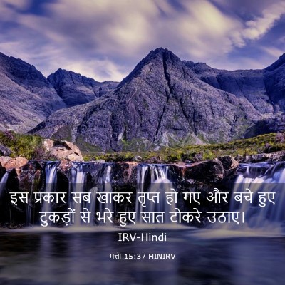 Picture 03 - मत्ती 15:37 HINIRV - इस प्रकार सब खाकर - Bible Verse Picture