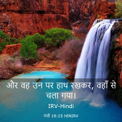 Picture 03 - मत्ती 19:15 HINIRV - और वह उन पर हाथ - Bible Verse Picture