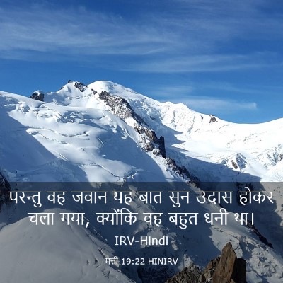 Picture 03 - मत्ती 19:22 HINIRV - परन्तु वह जवान यह - Bible Verse Picture