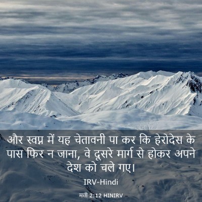 Picture 03 - मत्ती 2:12 HINIRV - और स्वप्न में यह - Bible Verse Picture