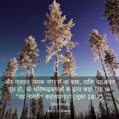 Picture 03 - मत्ती 2:23 HINIRV - और नासरत नामक नगर - Bible Verse Picture