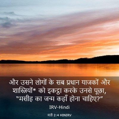 Picture 03 - मत्ती 2:4 HINIRV - और उसने लोगों के सब - Bible Verse Picture
