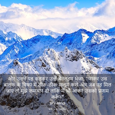Picture 03 - मत्ती 2:8 HINIRV - और उसने यह कहकर - Bible Verse Picture