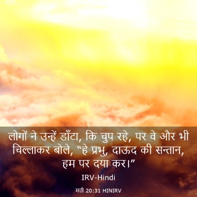 Picture 03 - मत्ती 20:31 HINIRV - लोगों ने उन्हें - Bible Verse Picture