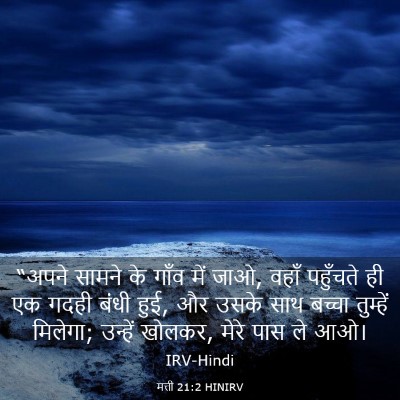 Picture 03 - मत्ती 21:2 HINIRV - “अपने सामने के - Bible Verse Picture