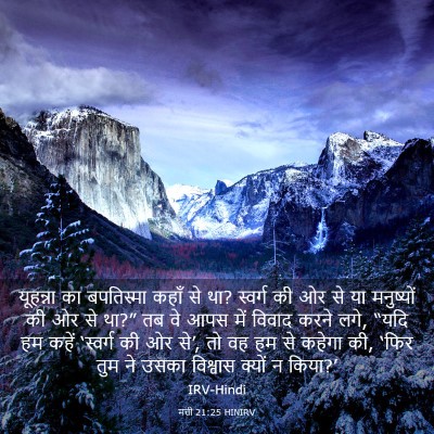 Picture 03 - मत्ती 21:25 HINIRV - यूहन्ना का - Bible Verse Picture