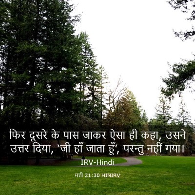 Picture 03 - मत्ती 21:30 HINIRV - फिर दूसरे के पास - Bible Verse Picture