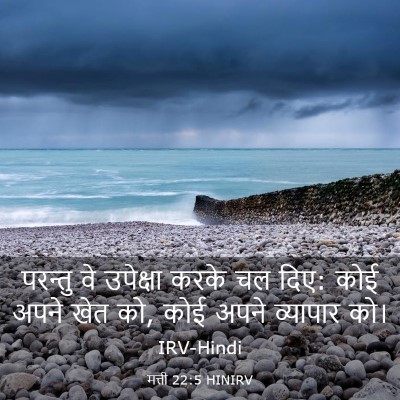 Picture 03 - मत्ती 22:5 HINIRV - परन्तु वे उपेक्षा - Bible Verse Picture