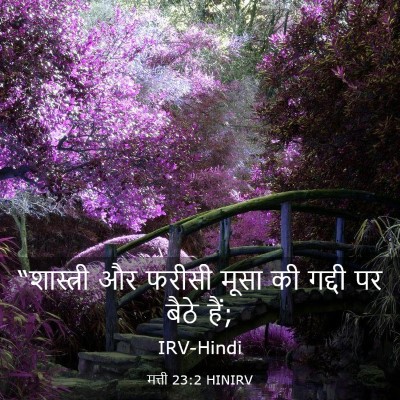 Picture 03 - मत्ती 23:2 HINIRV - “शास्त्री और - Bible Verse Picture